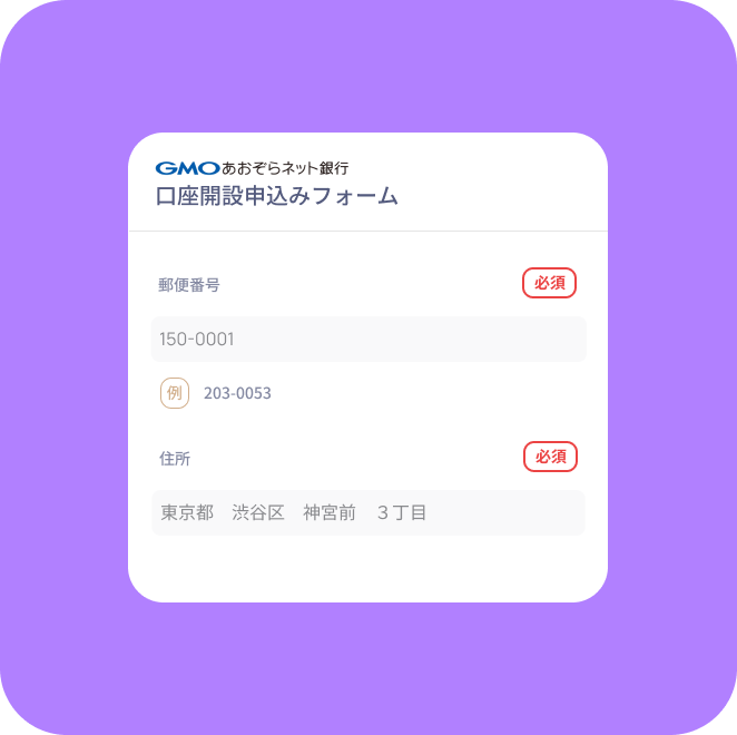 GMOあおぞらネット銀行ハビト支店口座の申し込み