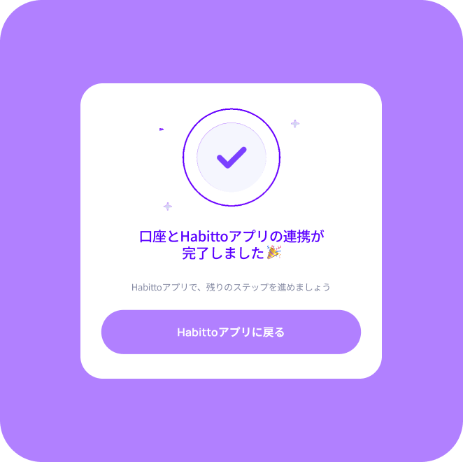 開設したGMOあおぞらネット銀行ハビト支店口座の初期設定を行う