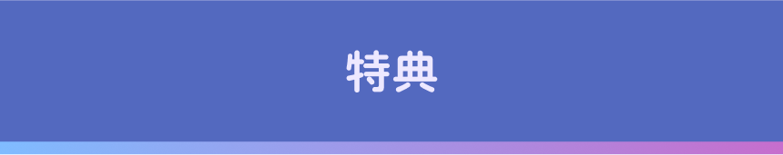 キャンペーン参加の流れ