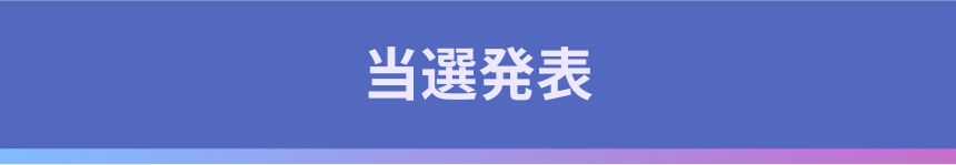 キャンペーン参加の流れ